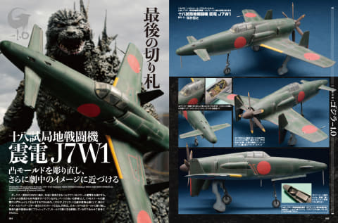 ゴジラ-1.0」を特集する「月刊ホビージャパン 2024年2月号」が本日発売