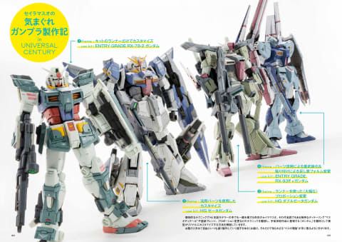 ガンダム」を題材とした模型ムック「セイラマスオの気まぐれガンプラ