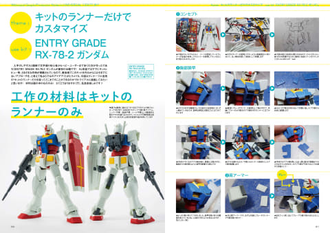 ガンダム」を題材とした模型ムック「セイラマスオの気まぐれガンプラ