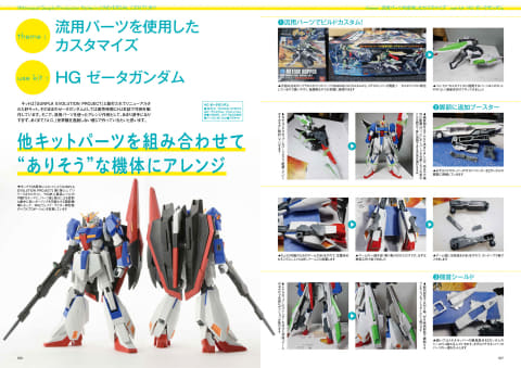 ガンダム」を題材とした模型ムック「セイラマスオの気まぐれガンプラ