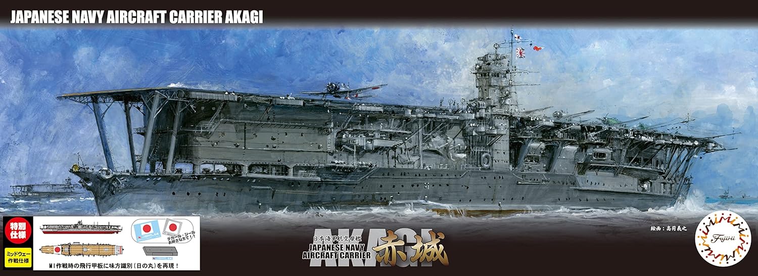 「1/700 艦NX4EX-3 日本海軍航空母艦 赤城 特別仕様（昭和17年ミッドウェー海戦）」