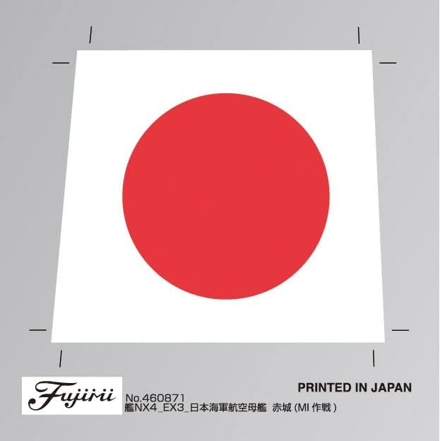 「1/700 艦NX4EX-3 日本海軍航空母艦 赤城 特別仕様（昭和17年ミッドウェー海戦）」の甲板マーキング。デカールとシールの両方が付属します。