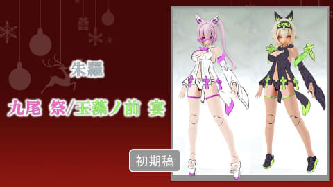 メガミデバイス」シリーズより「朱羅 忍者 枢/弓兵 絆」が2024年