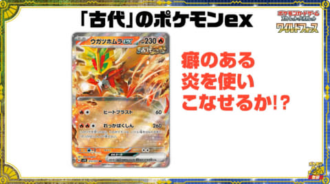 TCG「ポケモンカードゲーム」新拡張パック「ワイルドフォース