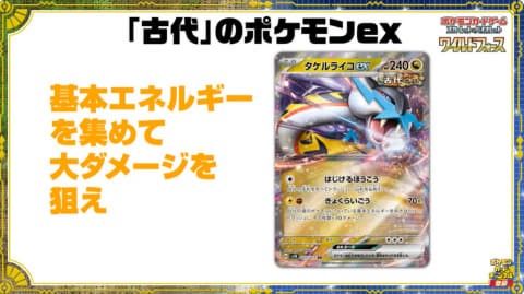 TCG「ポケモンカードゲーム」新拡張パック「ワイルドフォース