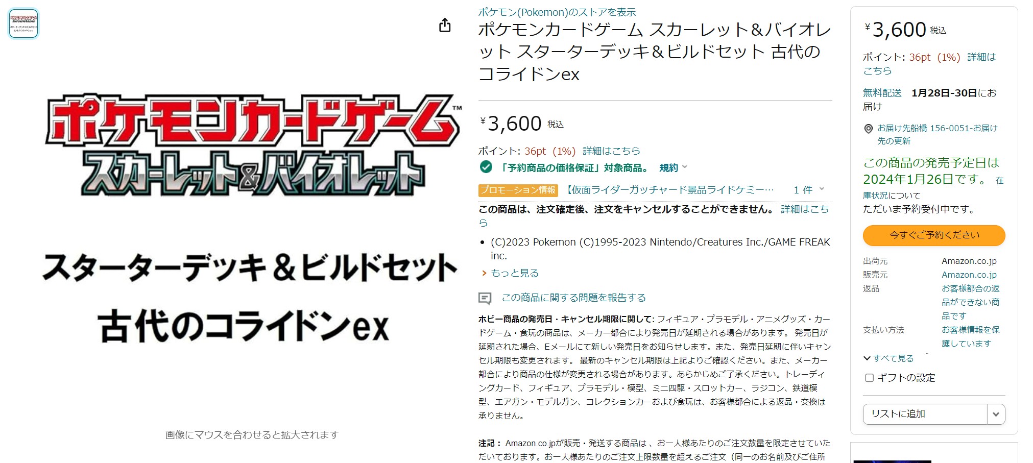 12月25日14時10分ごろの販売状況