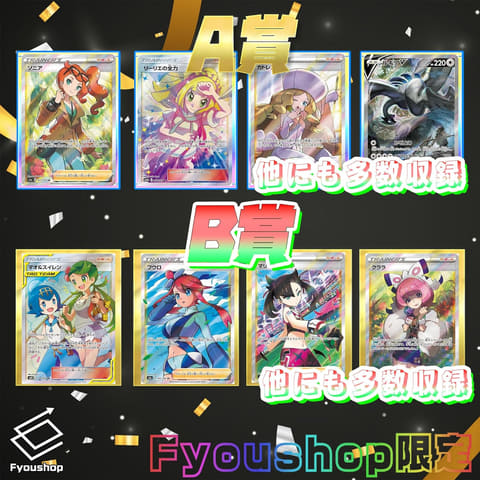 Amazon初売り」に「ポケカ」のFyoushop限定オリジナルパックが