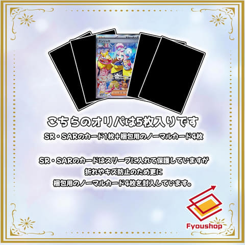 Amazon初売り」に「ポケカ」のFyoushop限定オリジナルパックが