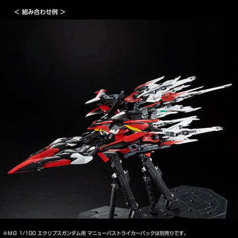 ガンプラ「MG エクリプスガンダム2号機」再販予約がプレバンにて本日12