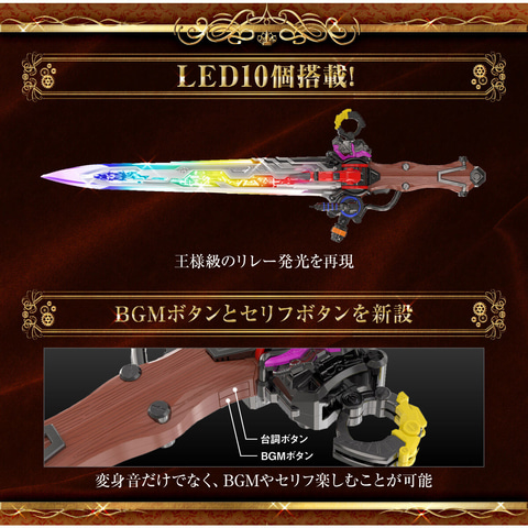 なりきり玩具「王様戦隊キングオージャー オージャカリバー