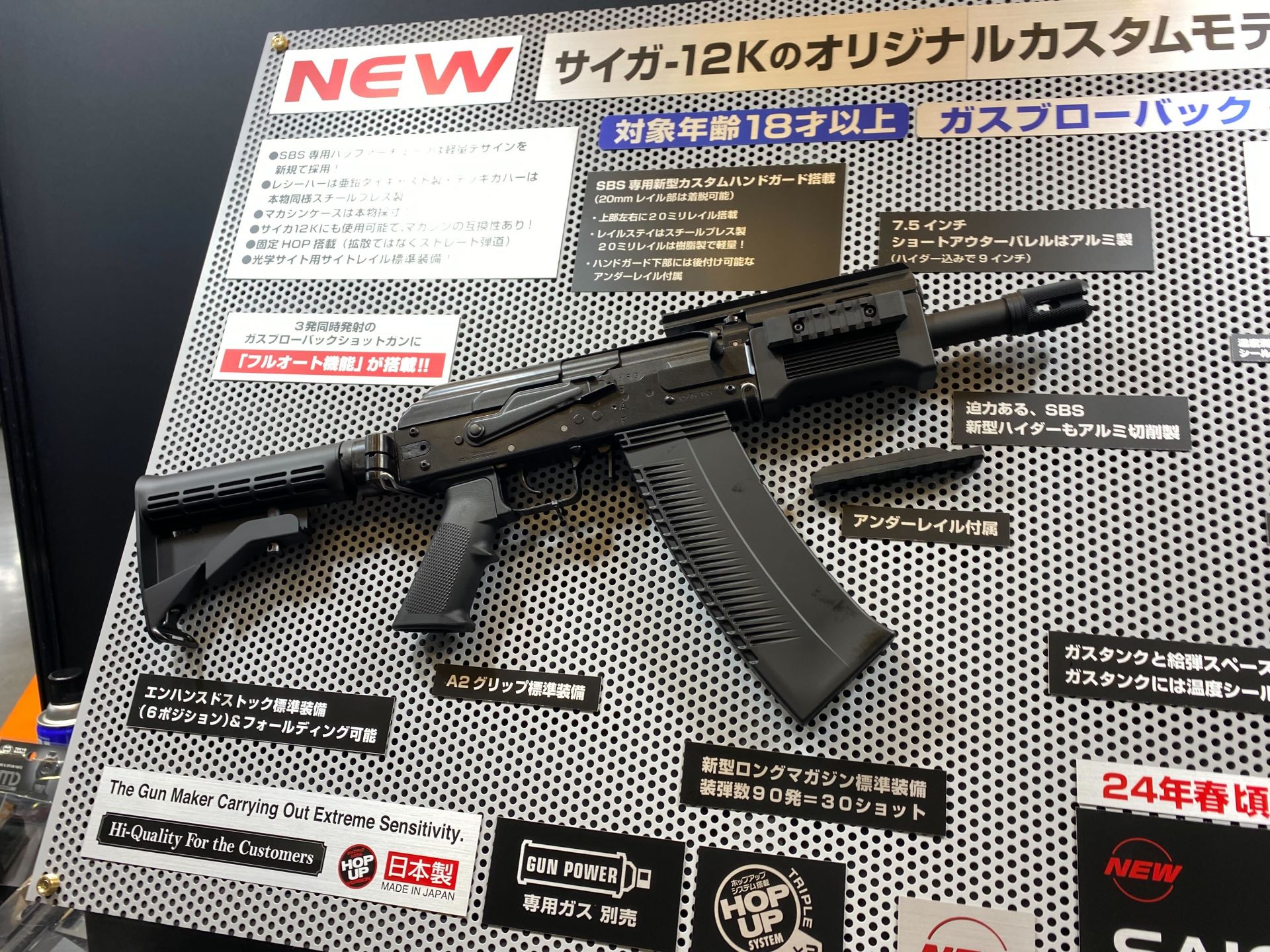 「東京マルイFESTIVAL 2023」にて展示された「SAIGA-12 SBS」