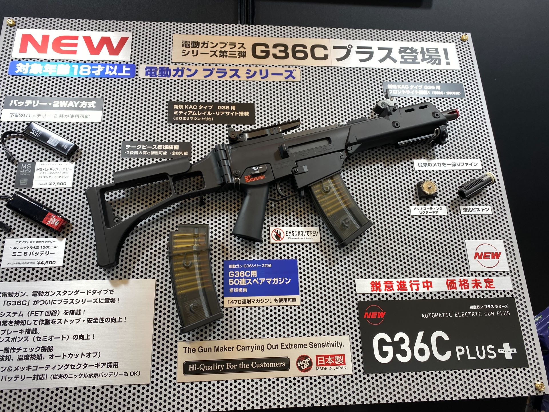 第3弾「G36Cプラス」