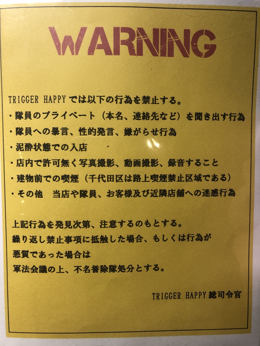 店内には注意事項の説明もある。しっかりと読んでほしい