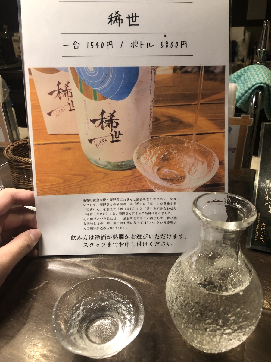 純米大吟醸「稀世」1合1,540円/ボトル 5,400円