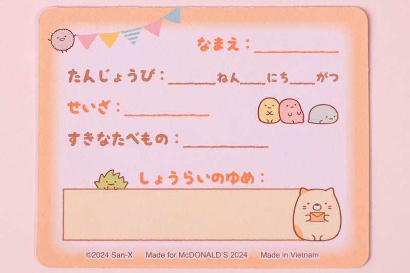 プロフィールカードには、名前以外にも誕生日や星座などが書き込める