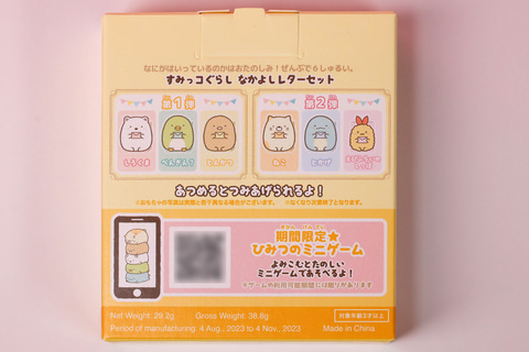 特別企画】ハッピーセット「すみっコぐらし」を一足先に遊んでみた  