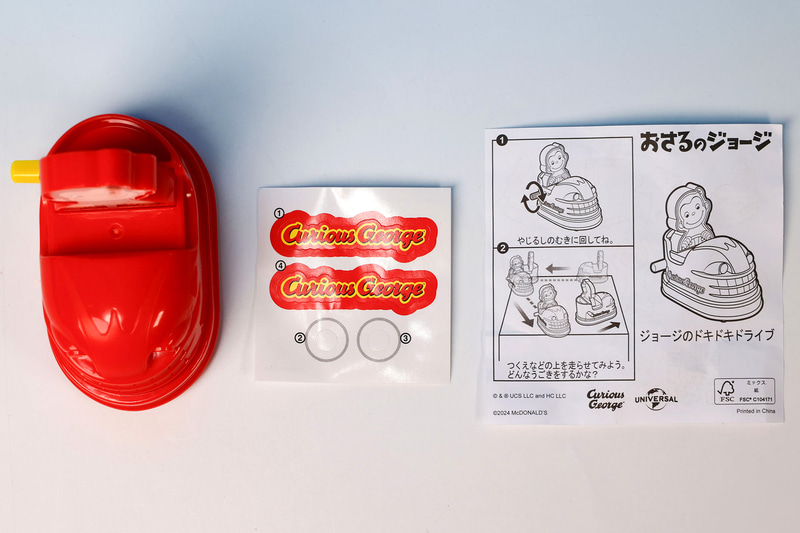 こちらが「ジョージのドキドキドライブ」のおもちゃ袋の中身だ