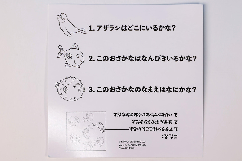 裏面にはちょっとしたクイズが書かれている