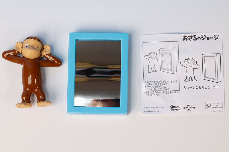 こちらが「ジョージのおもしろミラー」のおもちゃ袋の中身だ