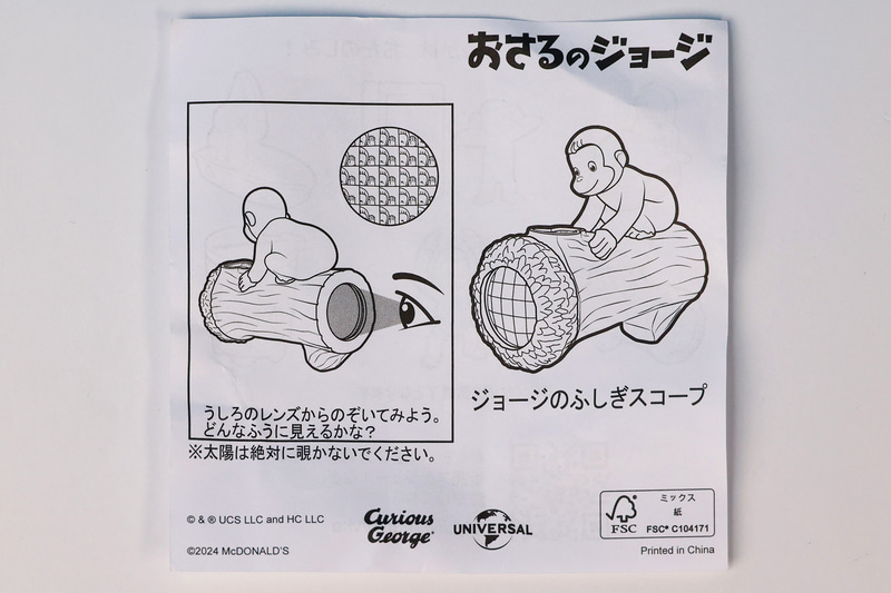 「ジョージのふしぎスコープ」に付属している説明書