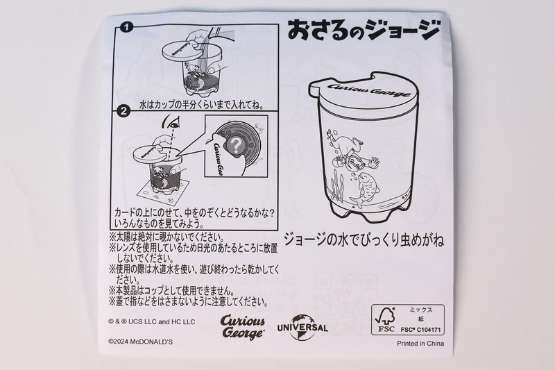 「ジョージの水でびっくり虫めがね」に付属している説明書