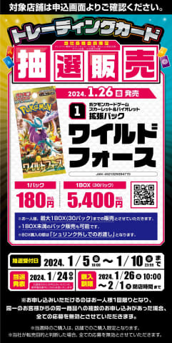 【当選品】ポケモンセンター ワイルドフォース 1BOX 未開封