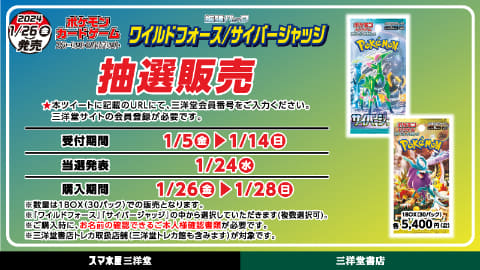ポケカ強化拡張パック「ワイルドフォース/サイバージャッジ」が