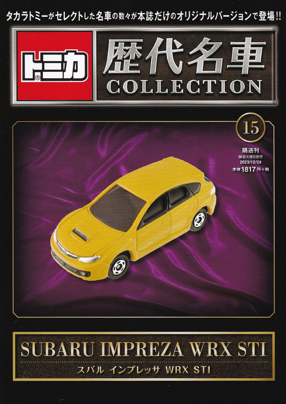 2023年12月12日発売