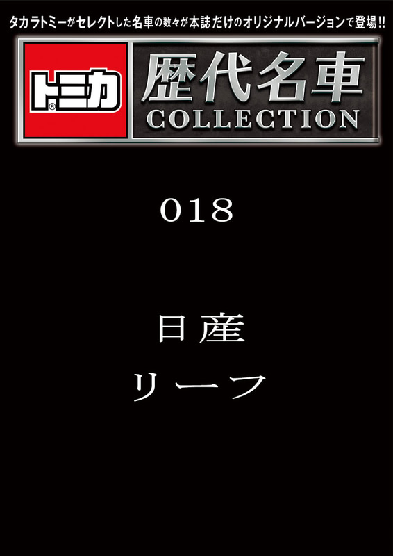 018「日産 リーフ」2024年1月23日発売