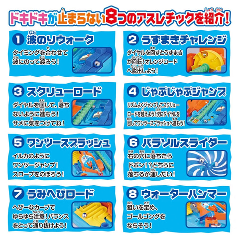 2つの「アスレチックランドゲーム」がセットで登場！ タカラトミー