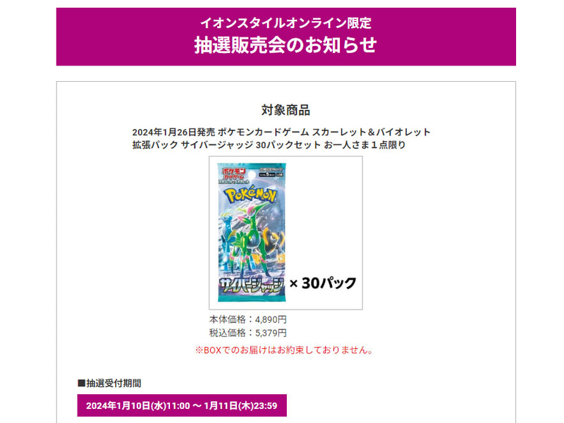 抽選販売はトップページ中部から遷移できる