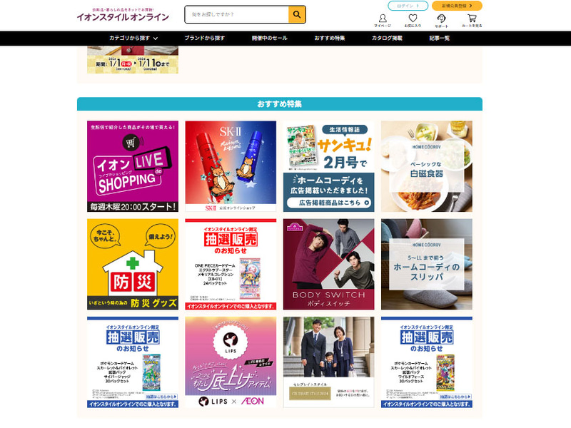 抽選販売はトップページ中部から遷移できる