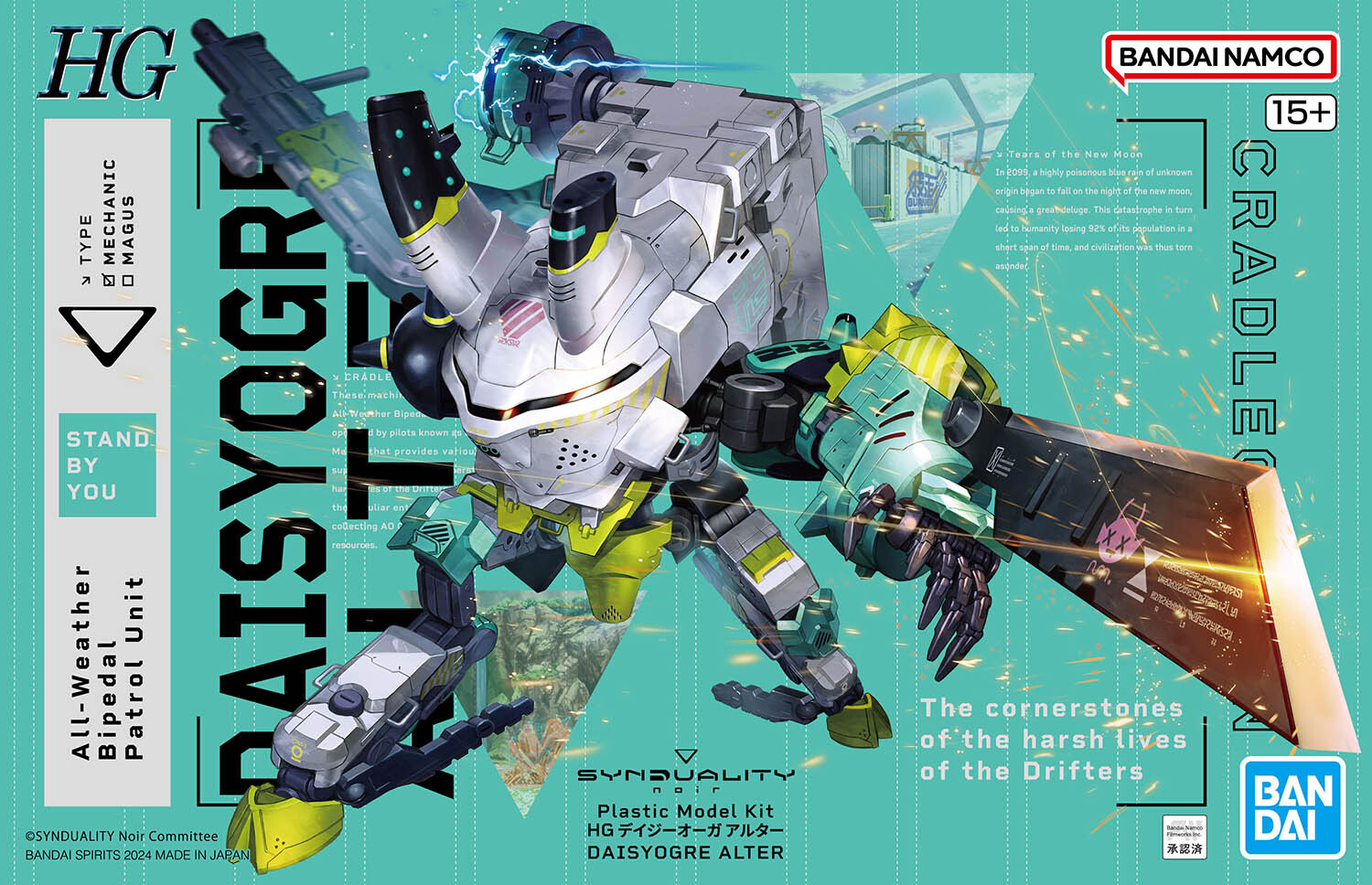 「HG デイジーオーガ アルター」パッケージ