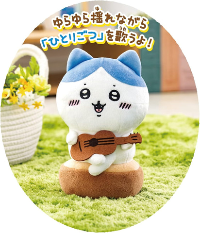 ちいかわ　ハチワレ　弾き語り 音声機能付きぬいぐるみ 弾き語りハチワレ | 株式会社ジョイパレット