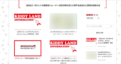 キデイランドにてポケカ「ワイルドフォース/サイバージャッジ」の抽選