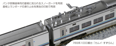 KATO` - 789系1000 カムイ　すずらん　急行べにばな mqdefault.jpg