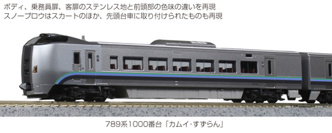 Nゲージ KATO 789系 カムイ すずらん KATO Nゲージ 789系1000番台「カムイ・すずらん」5両セット 鉄道