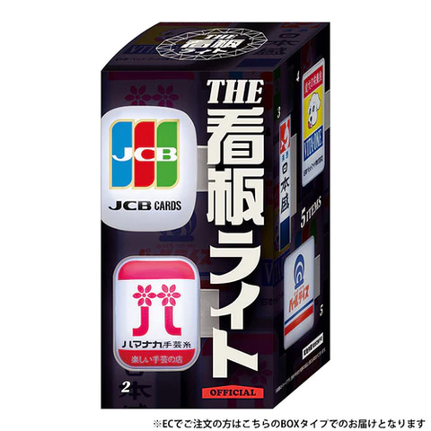 ケンエレファント、「THE 看板ライト」1月下旬発売決定！ 「JCB