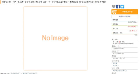 あみあみにてポケカ「スターターデッキ&ビルドセット 古代の