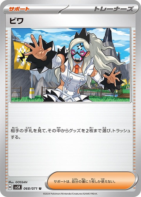 ポケカ拡張パック「ワイルドフォース/サイバージャッジ」カードリスト