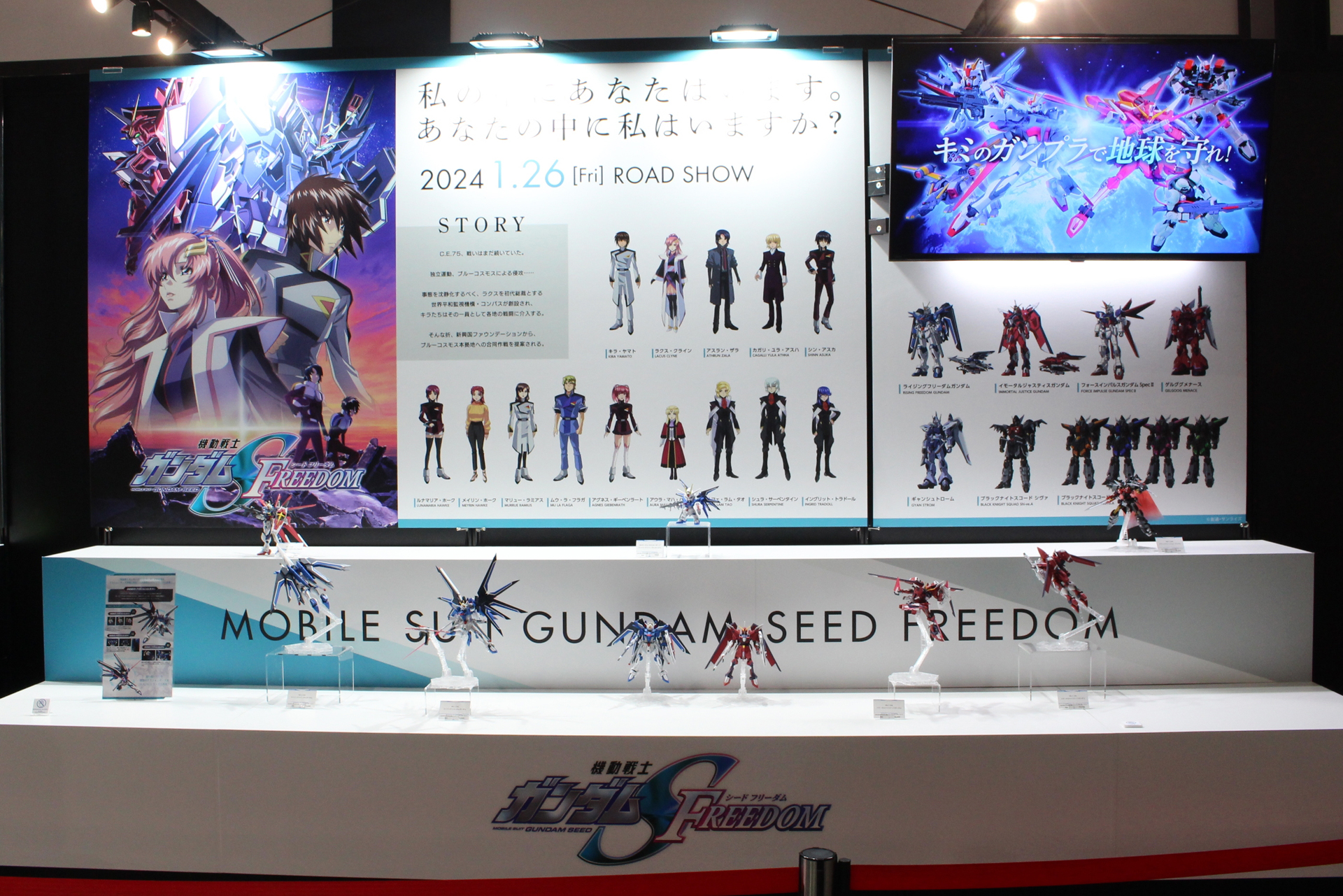 「機動戦士ガンダムSEED FREEDOM」のコーナーには、新作キットの展示も