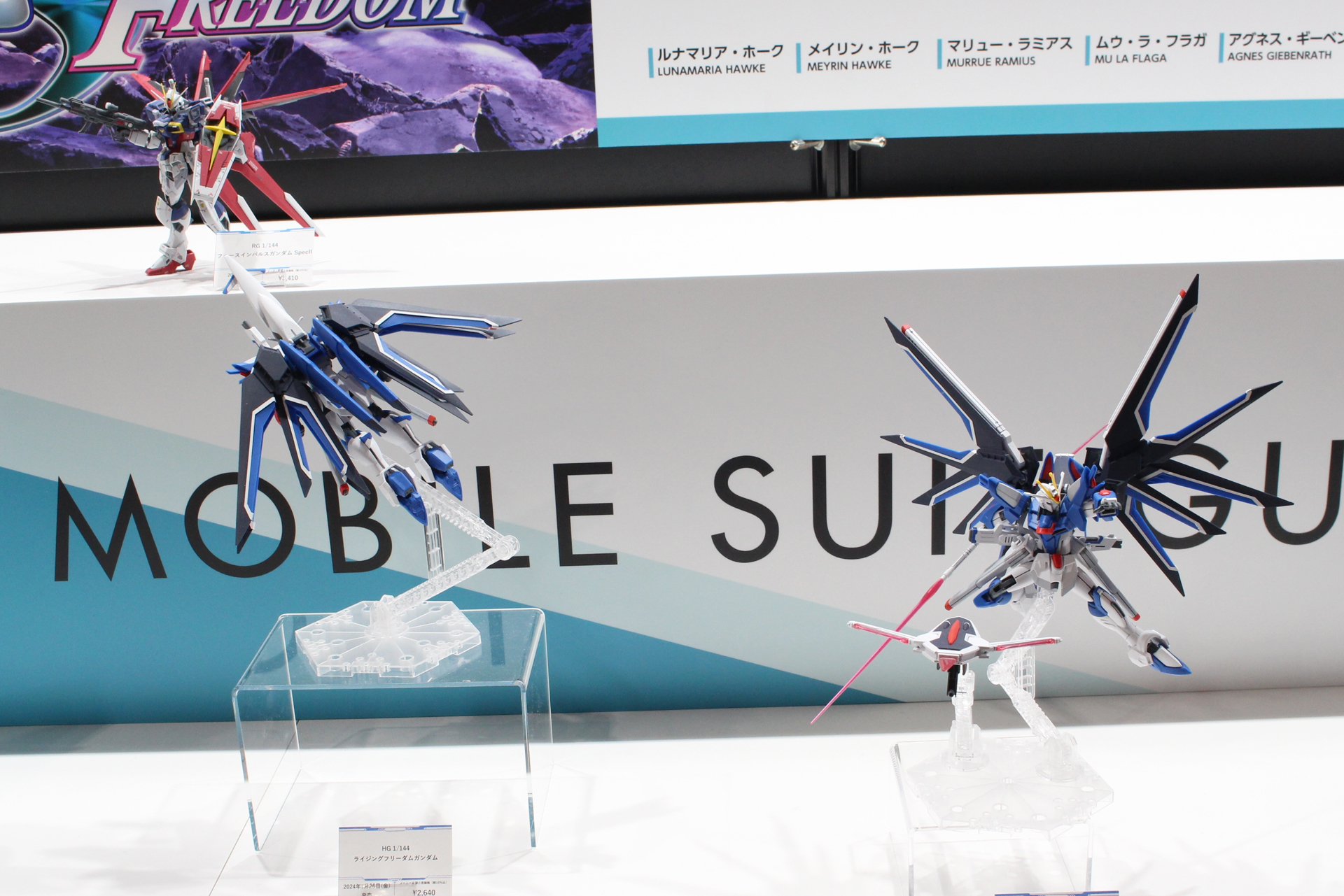 「機動戦士ガンダムSEED FREEDOM」のコーナーには、新作キットの展示も