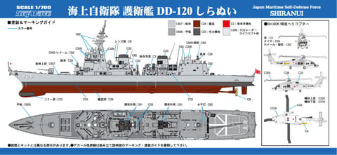 ピットロード、海上自衛隊 護衛艦「しらぬい グレードアップ