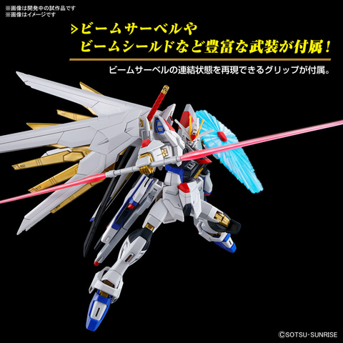 BANDAI - HG 機動戦士ガンダム マイティーストライクフリーダムガンダム 全塗装済 完成品 機動戦士ガンダムSEED FREEDOM」より「HG 1/144 マイティー