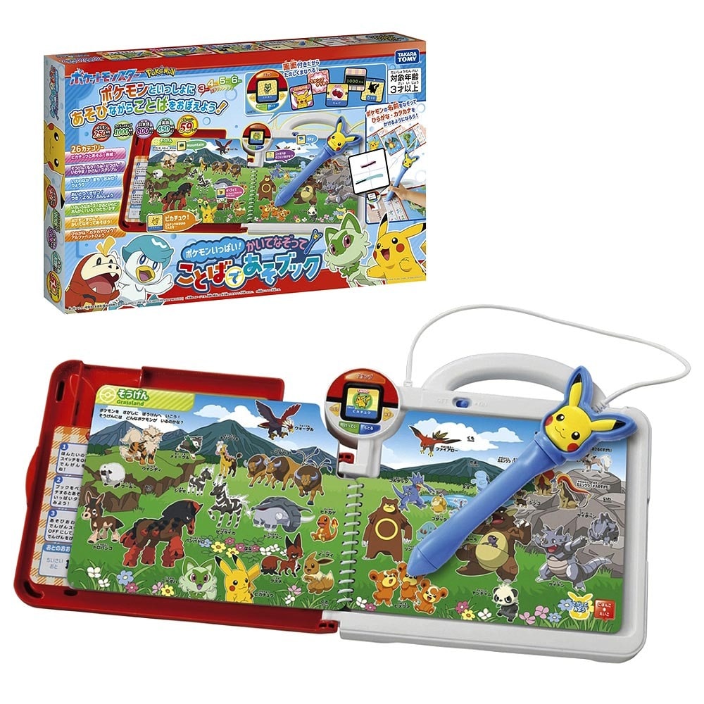 「ポケモンいっぱい！かいてなぞって！ことばであそブック」、オンライン限定価格は8,139円