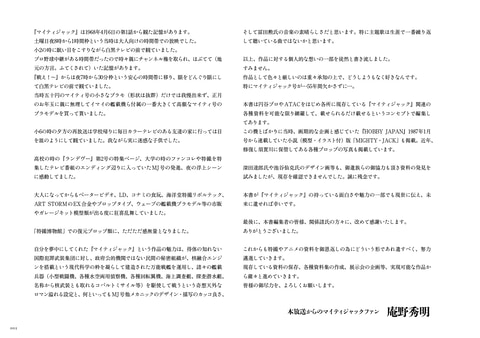 庵野秀明氏が編集！ 円谷プロ特撮ドラマ「マイティジャック資料写真集