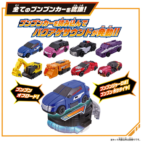 【レアセット】DXブンブンジャーロボ　ブンブンスーパーカー　ブンブンチェンジャー 爆上戦隊ブンブンジャー」より変身アイテムと「ブンブンスーパー