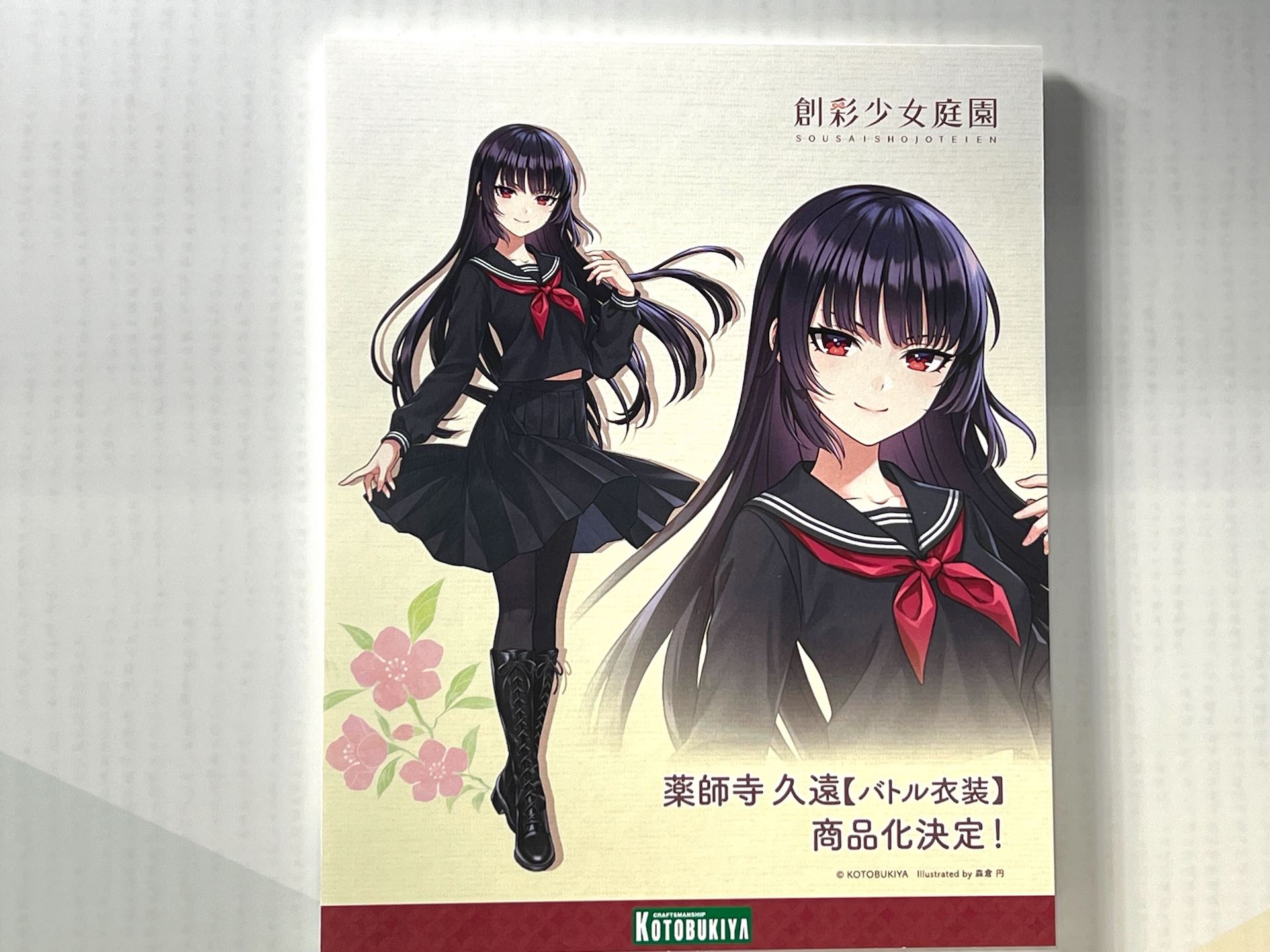 薬師寺 久遠【バトル衣装】