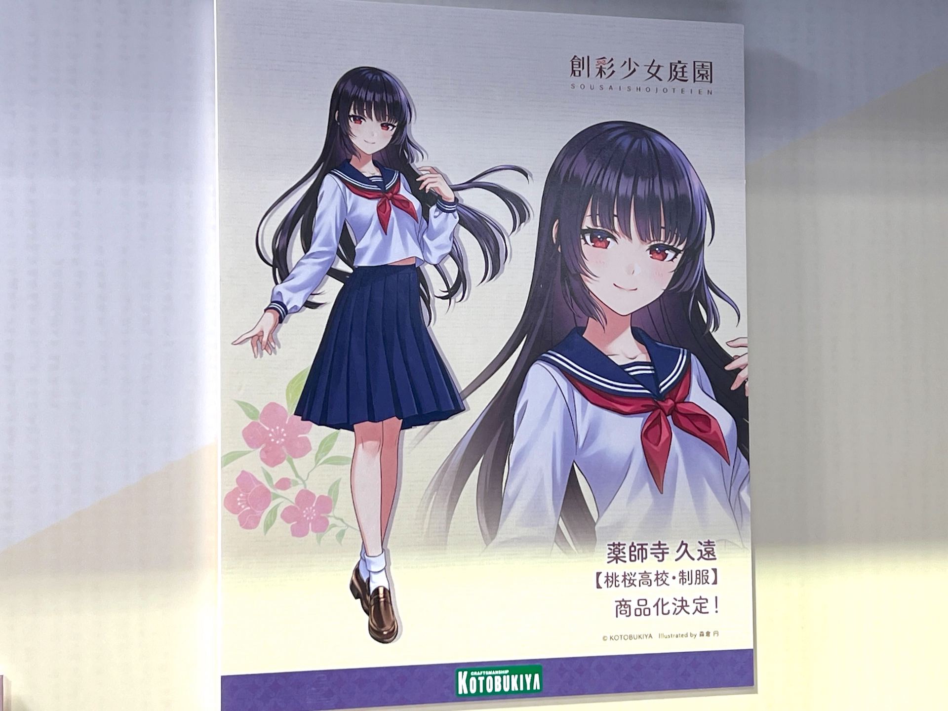 薬師寺 久遠【桃桜高校・制服】