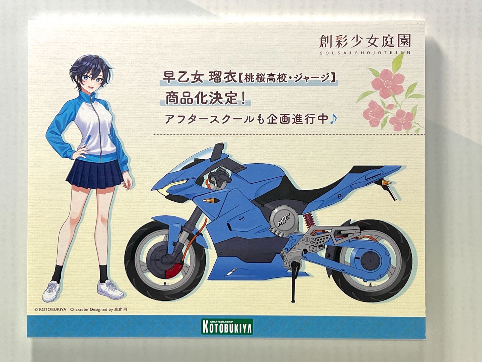 早乙女 瑠衣【桃桜高校・ジャージ】